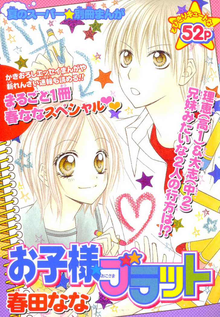 Okosama Brat 0: Love is Jealousy at MangaFox.me