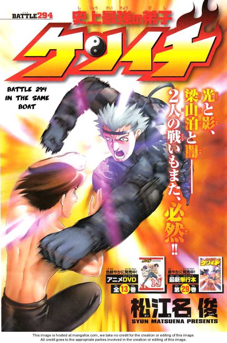 History's Strongest Disciple Kenichi 294: In the Same Boat at MangaFox.me
