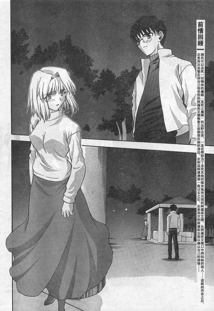 Shingetsutan Tsukihime 51 at MangaFox.me