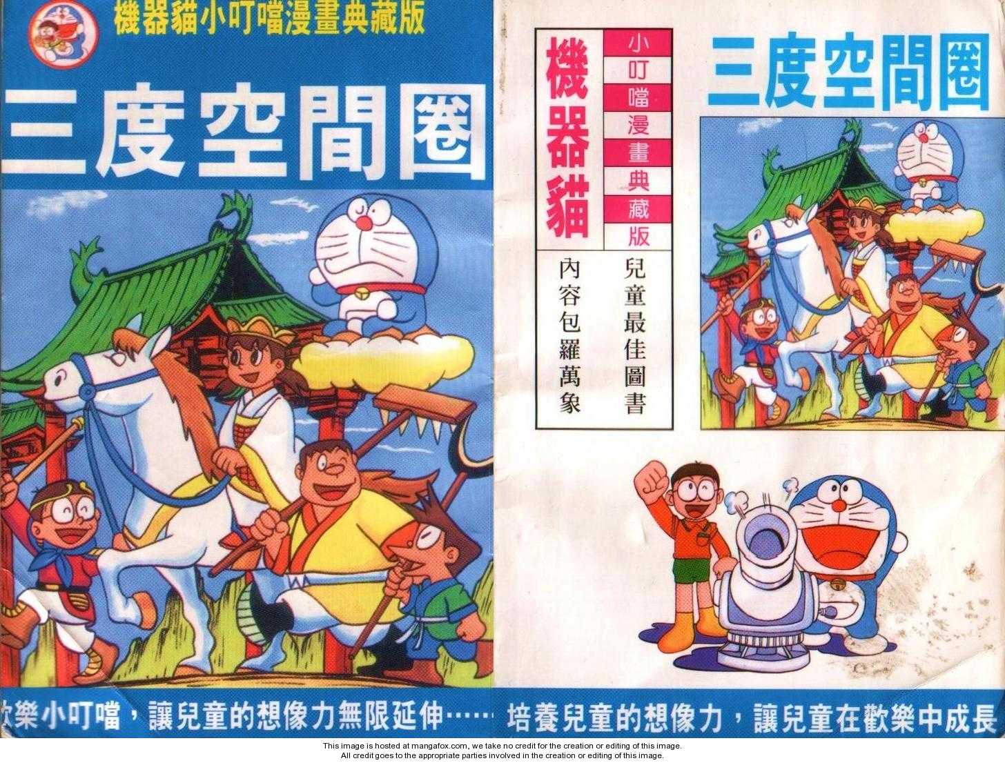 Doraemon 1.1: 3 Dimension at MangaFox.me