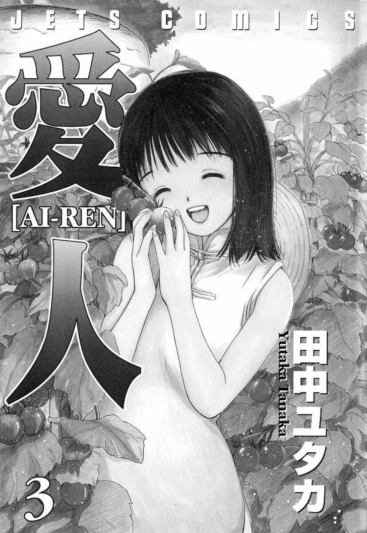 Ai-Ren 27: Honeymoon at MangaFox.me