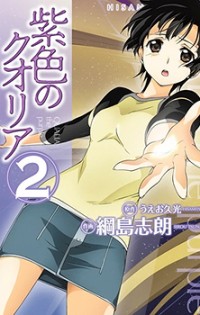 Murasakiiro no Qualia