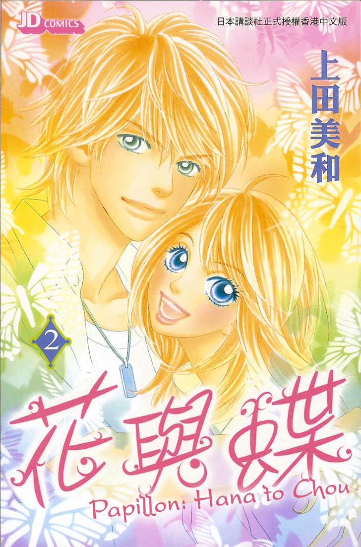 Papillon - Hana to Chou 6: Emotional Scar at MangaFox.me
