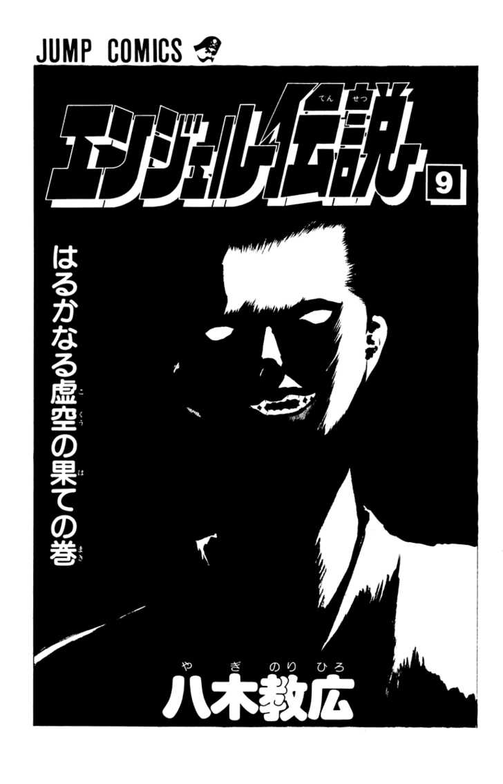 Angel Densetsu 42: An Assassin from the Shadows at MangaFox.me