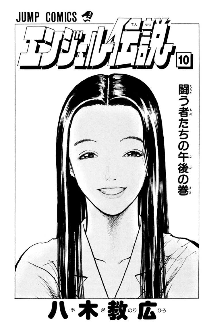 Angel Densetsu 48: A Far Off Concern at MangaFox.me