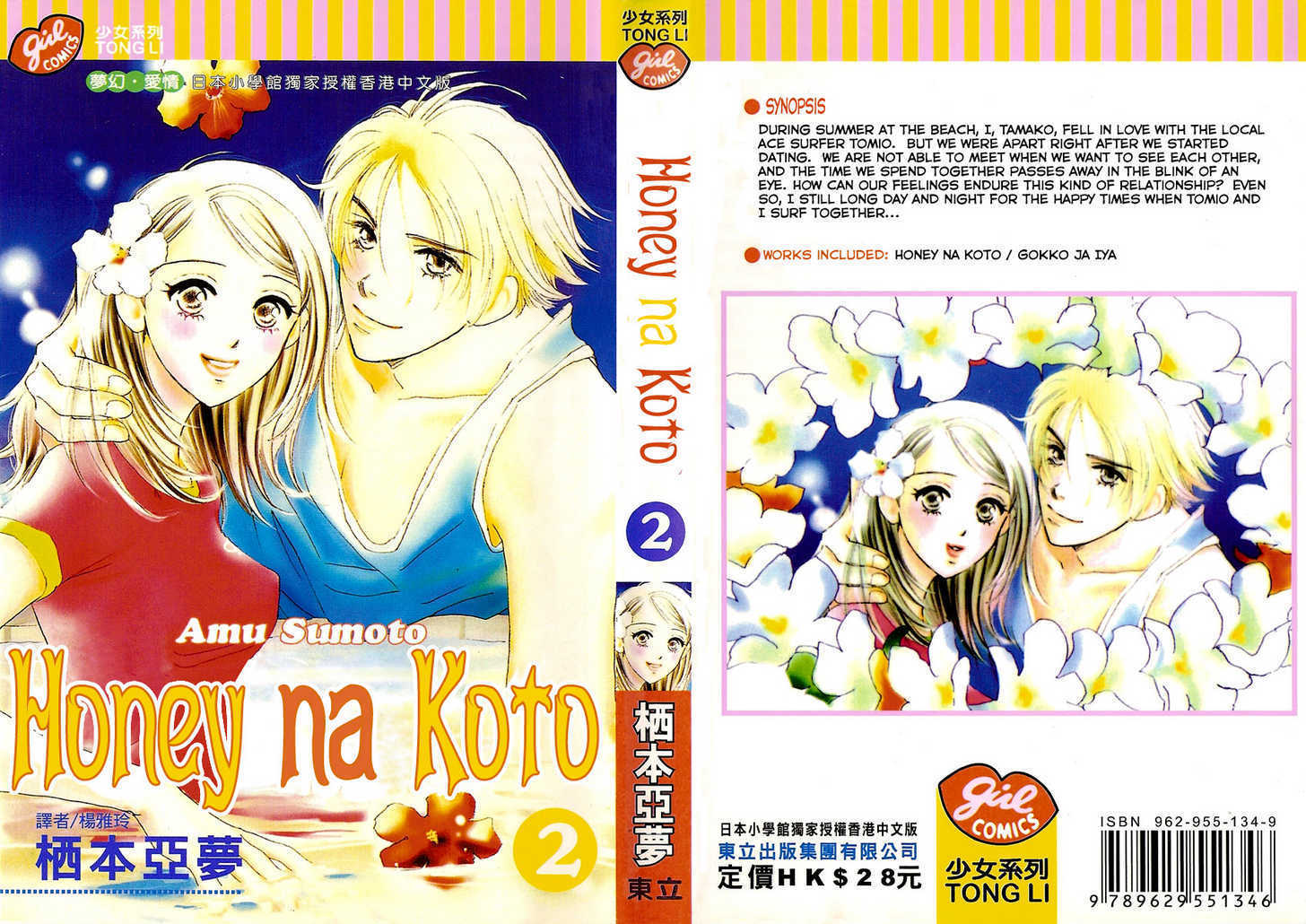 Honey na Koto 5 at MangaFox.me