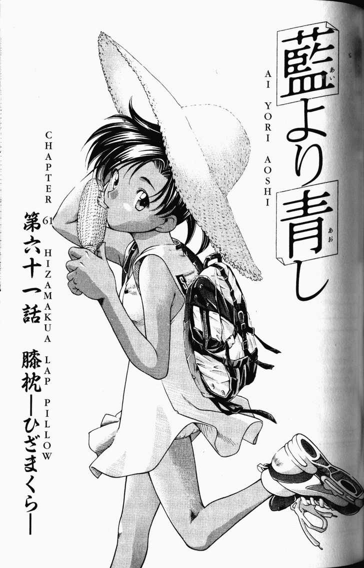 Ai Yori Aoshi 61: Hizamakura—Lap Pillow at MangaFox.me
