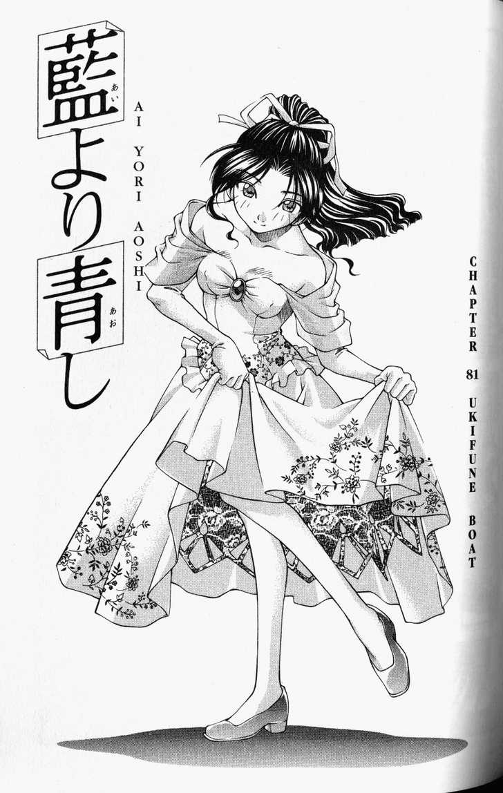 Ai Yori Aoshi 81: Ukifune—Boat at MangaFox.me