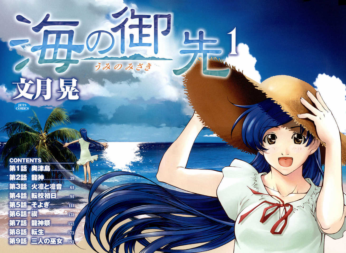 Umi no Misaki 1: Okitsushima at MangaFox.me