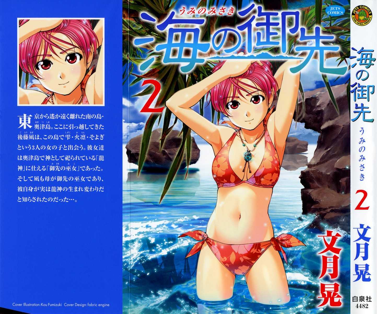 Umi no Misaki 10: Please Forget at MangaFox.me