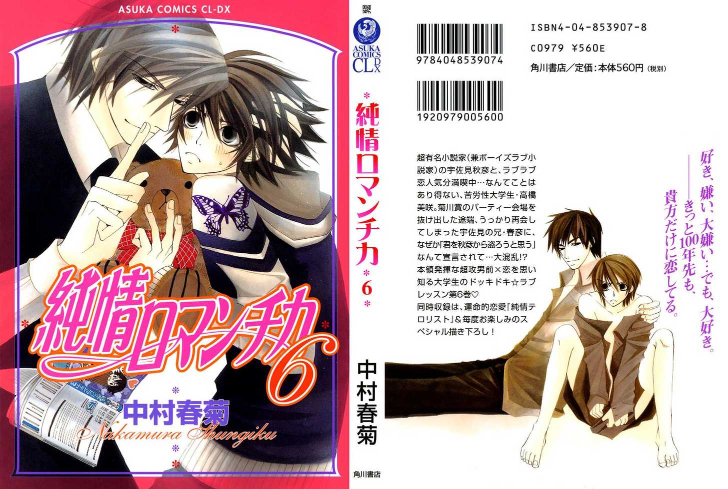 Junjou Romantica 1.1: Junjou Romantica Act 8 at AnimeShippuuden.me