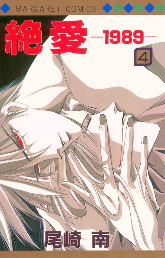 Zetsuai 0 at MangaFox.me