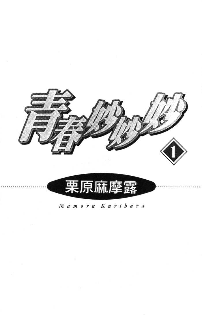 ...Seishunchuu! 1: High School Freshman at MangaFox.me