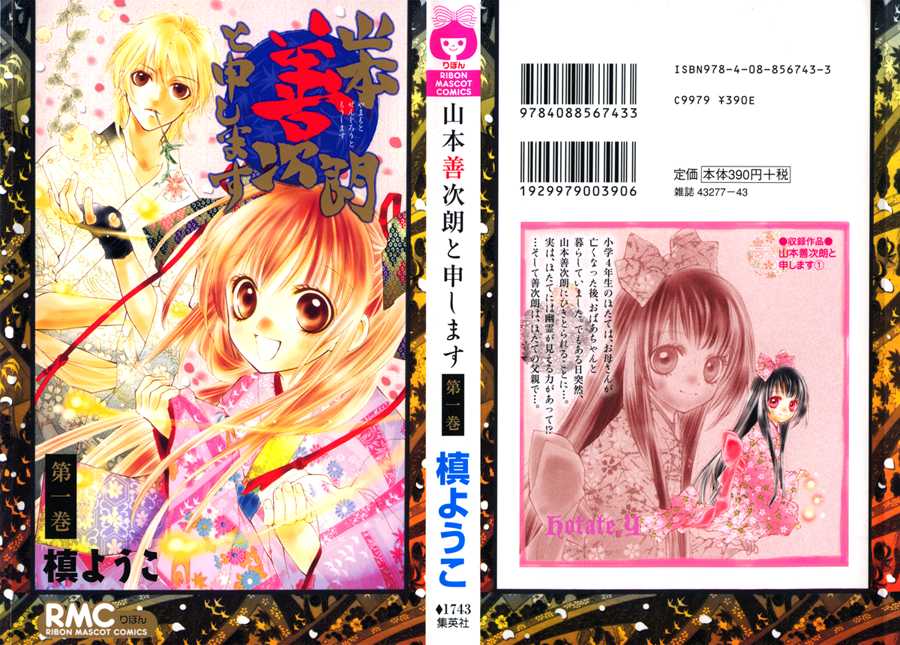 Yamamoto Zenjirou to Moushimasu 1: Wor the win at MangaFox.me