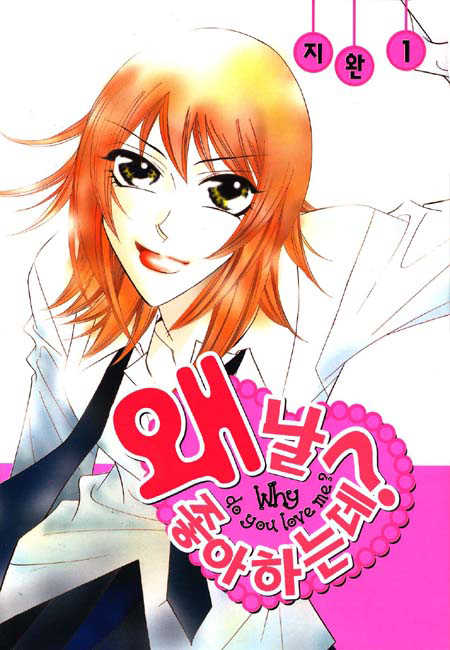 Why do you love me? 1.1: The Strongest Schoolgirl at MangaFox.me