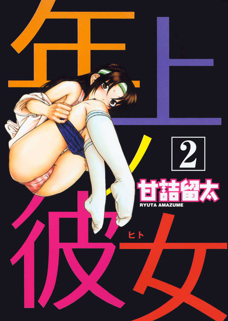 Toshiue no Hito 6: Missing... at MangaFox.me
