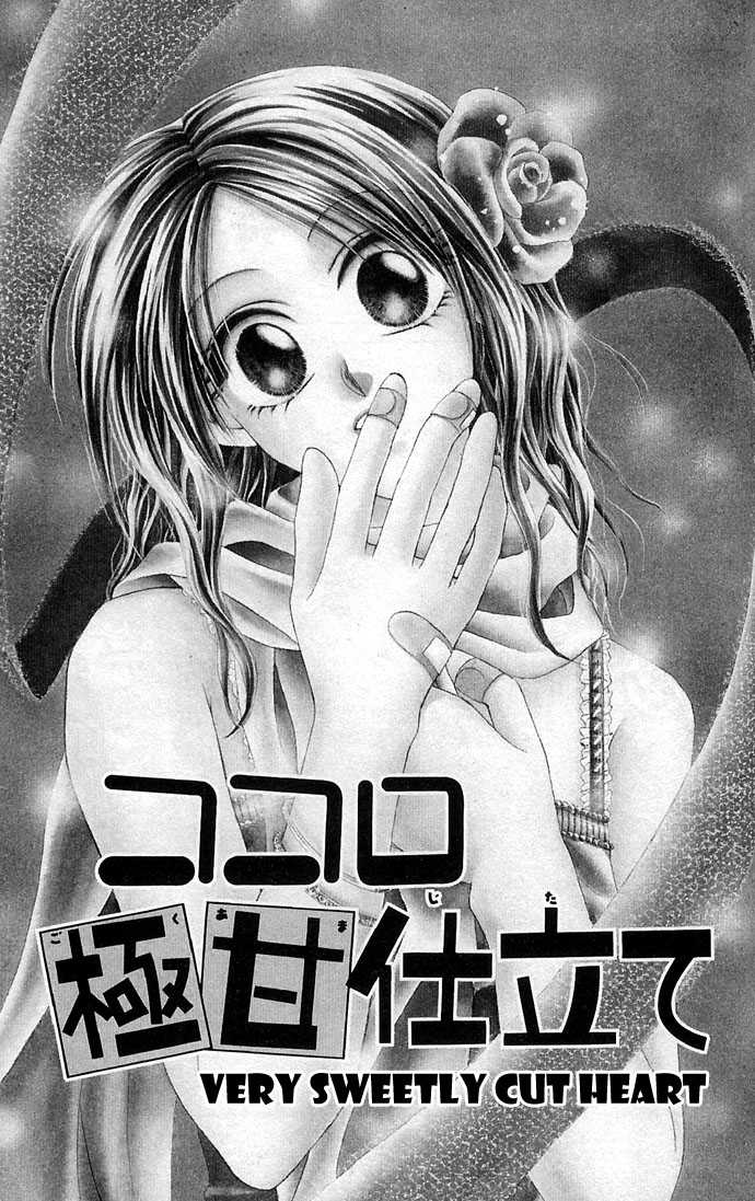 Kakene Nashi no LOVE Torihiki 4: Kokoro Goku Ama-jitate (Very Sweetly Cut Heart)` at MangaFox.me