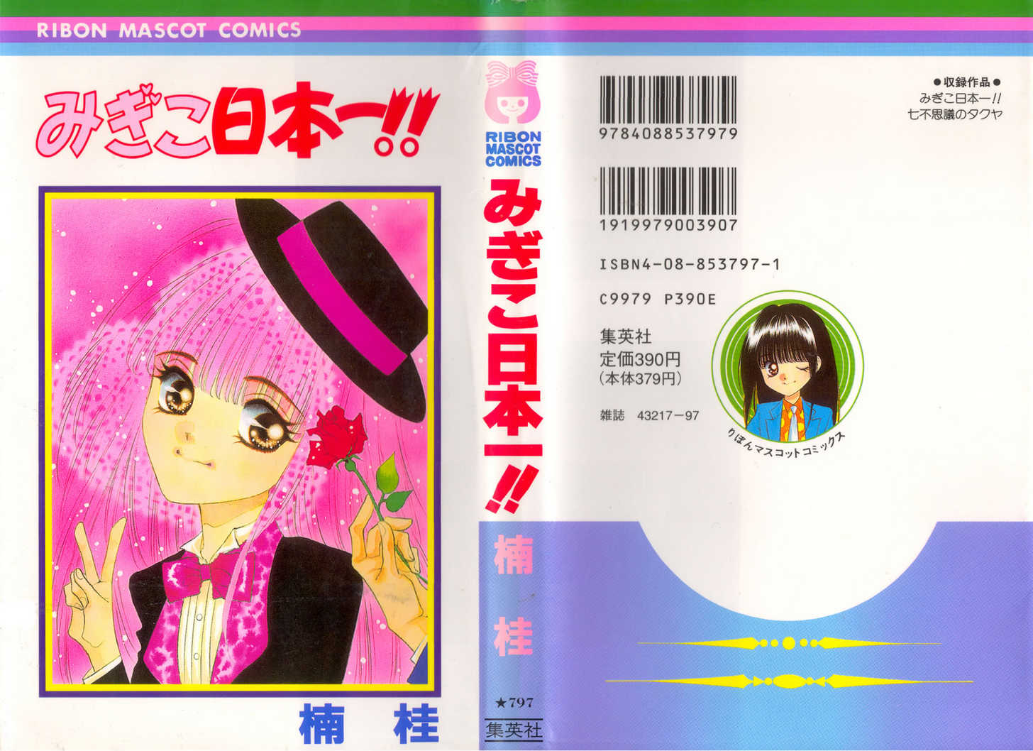 Migiko Nippon Ichi!! 1: Ch. 1 at MangaFox.me
