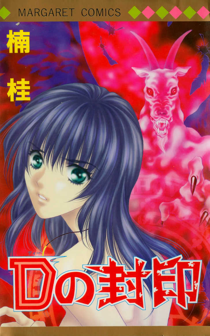 D no Fuuin 1: Daria at MangaFox.me