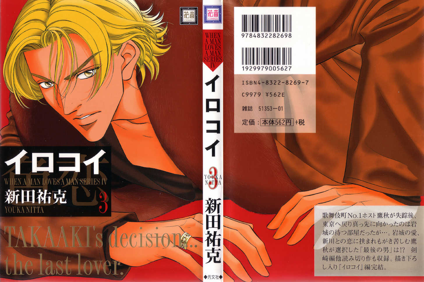 When a Man Loves a Man 1: Irokoi at MangaFox.me