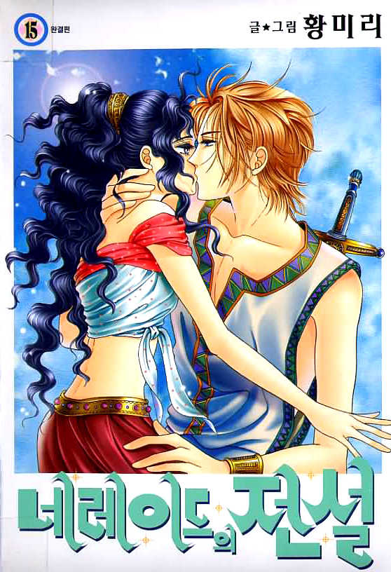 Legend of Nereid 0 at MangaFox.me