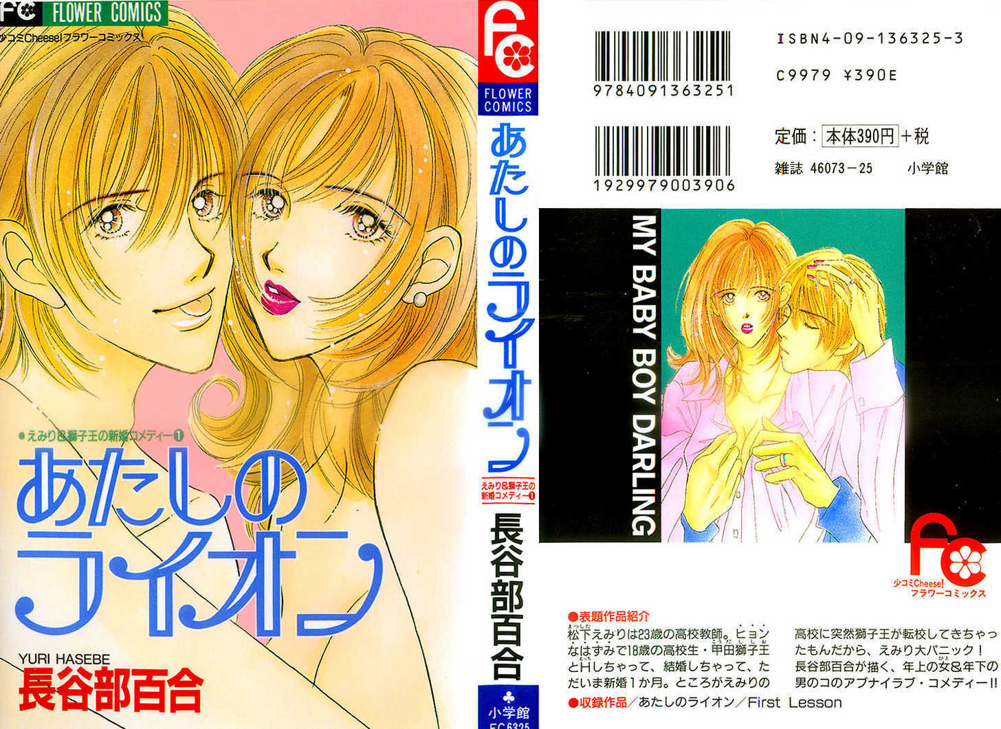 Atashi no Lion 1.1: My Lion at MangaFox.me