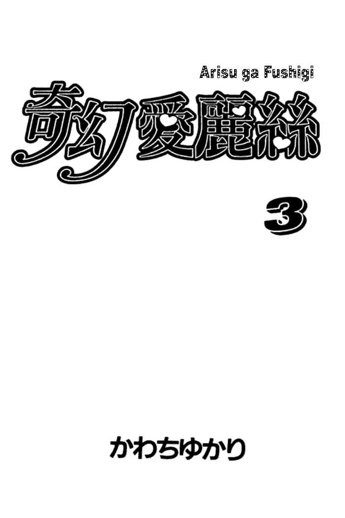 Arisu ga Fushigi 9: Rumored Love? at MangaFox.me