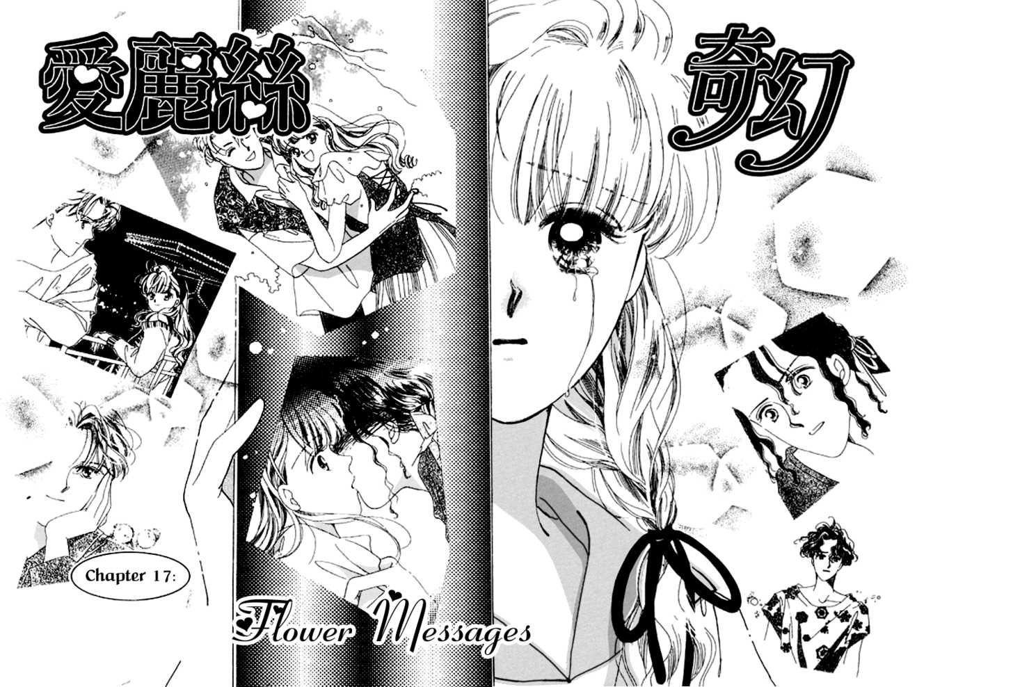 Arisu ga Fushigi 17: Flower Messages at MangaFox.me
