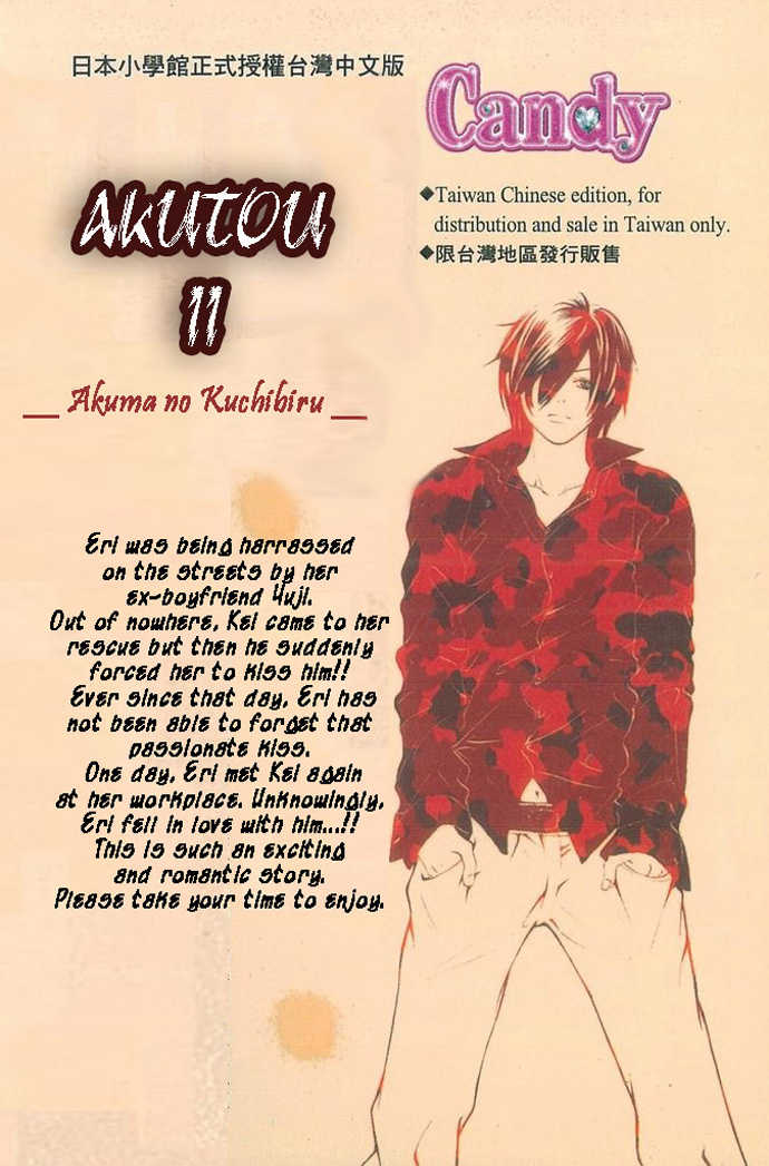 Akutou II 4: Mitsumete Bike Boy at MangaFox.me