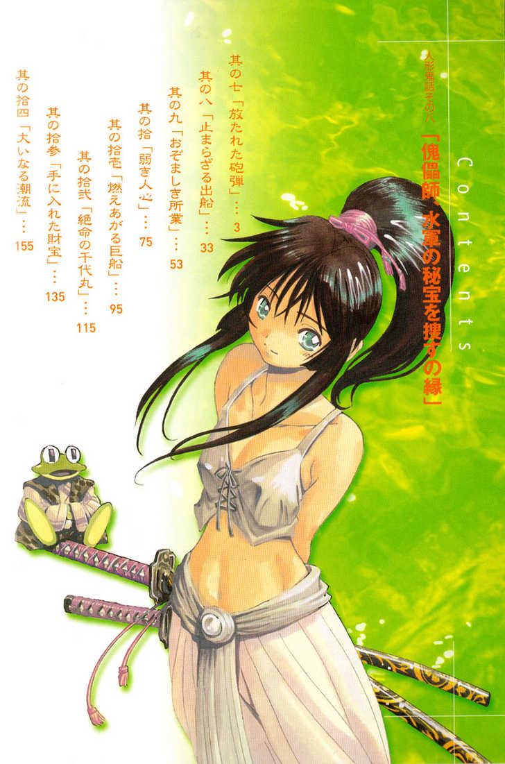 Genzo Hitogata Kiwa 8.7: Puppet Master, the Search for the Navy's Treasure Part 7 The First Shell at MangaFox.me
