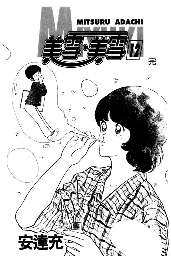 Miyuki 0: Chapters 87 - 95 at MangaFox.me
