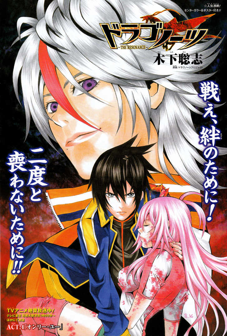 Dragonaut - The Resonance 4: Only You at MangaFox.me