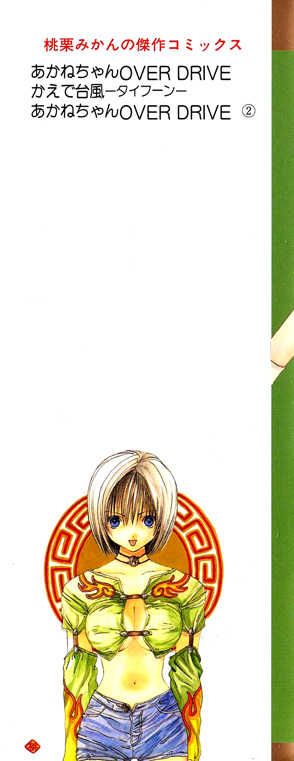 Akane-chan Overdrive 5: ? Akane-chan SAY-GOODBYE at MangaFox.me