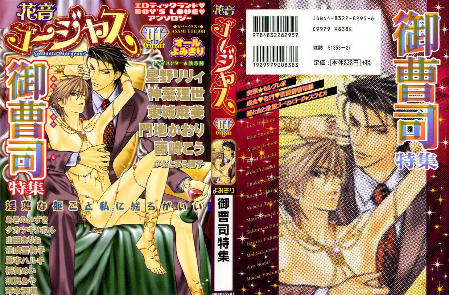 Thunderbolt Boys: Excite 9: Waru Amai Mitsu at MangaFox.me