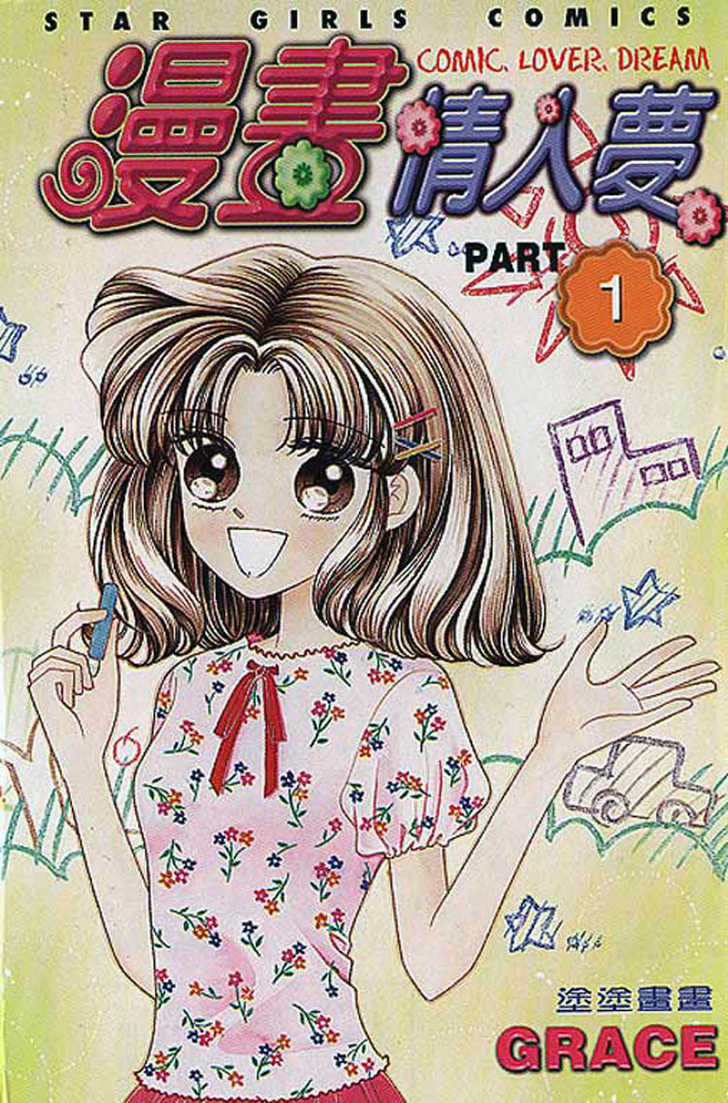 Comic Lover Dream 1 at MangaFox.me