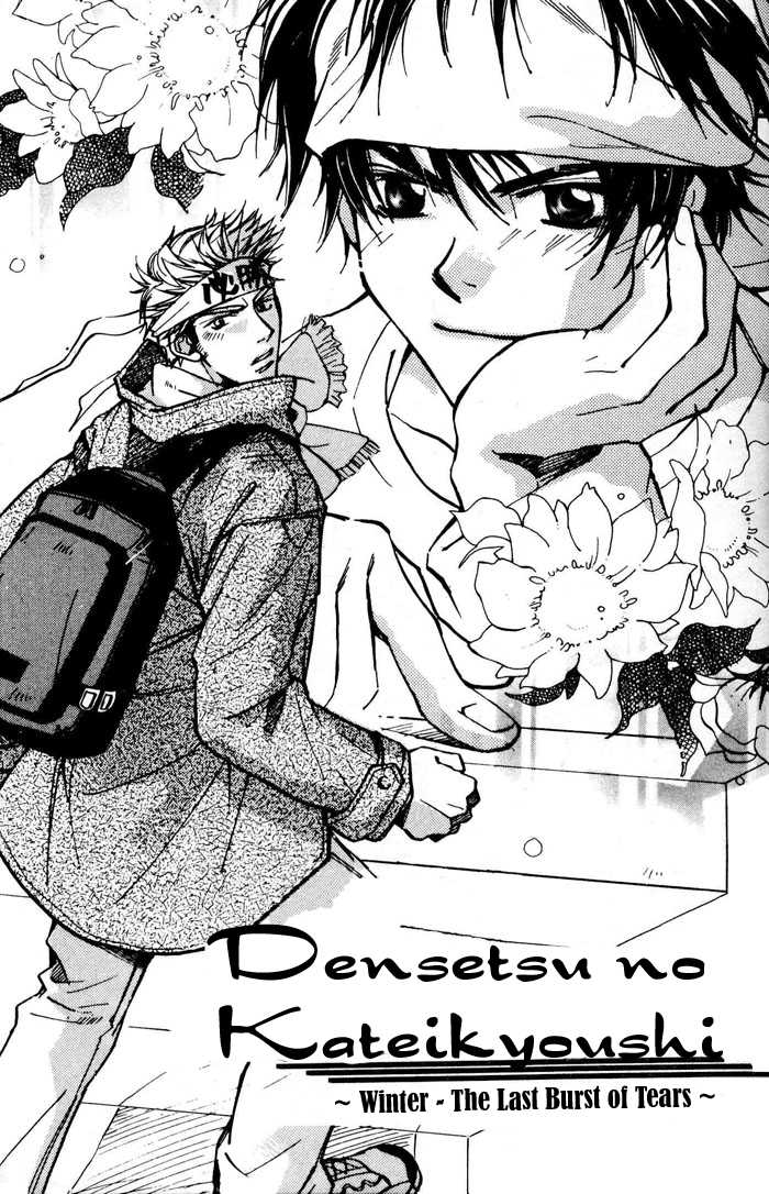 Densetsu no Kateikyoushi 3: ~ Winter - The Last Burst of Tears ~ at MangaFox.me
