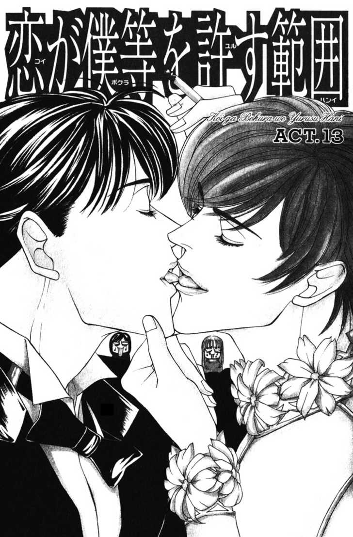 Koi ga Bokura wo Yurusu Hani 13: Act. 13 at MangaFox.me