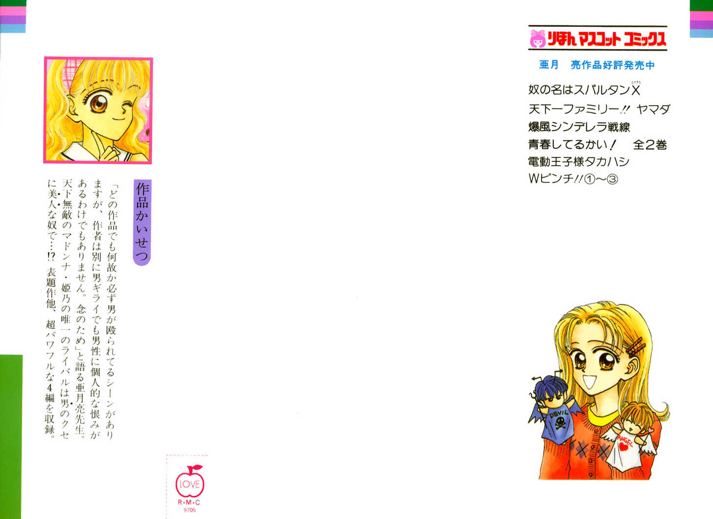 Hissatsu! Madonna Densetsu 1: Hissatsu! Madonna Densetsu at MangaFox.me