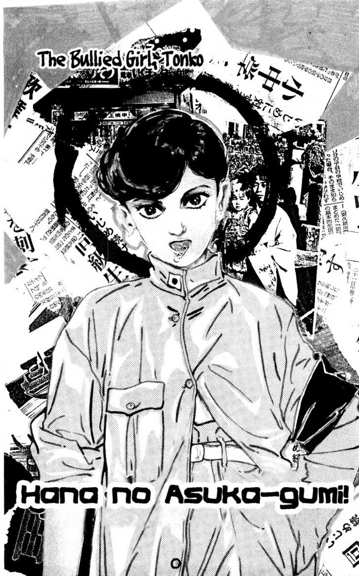 Hana no Asukagumi! 2: The Bullied Girl, Tonko at MangaFox.me