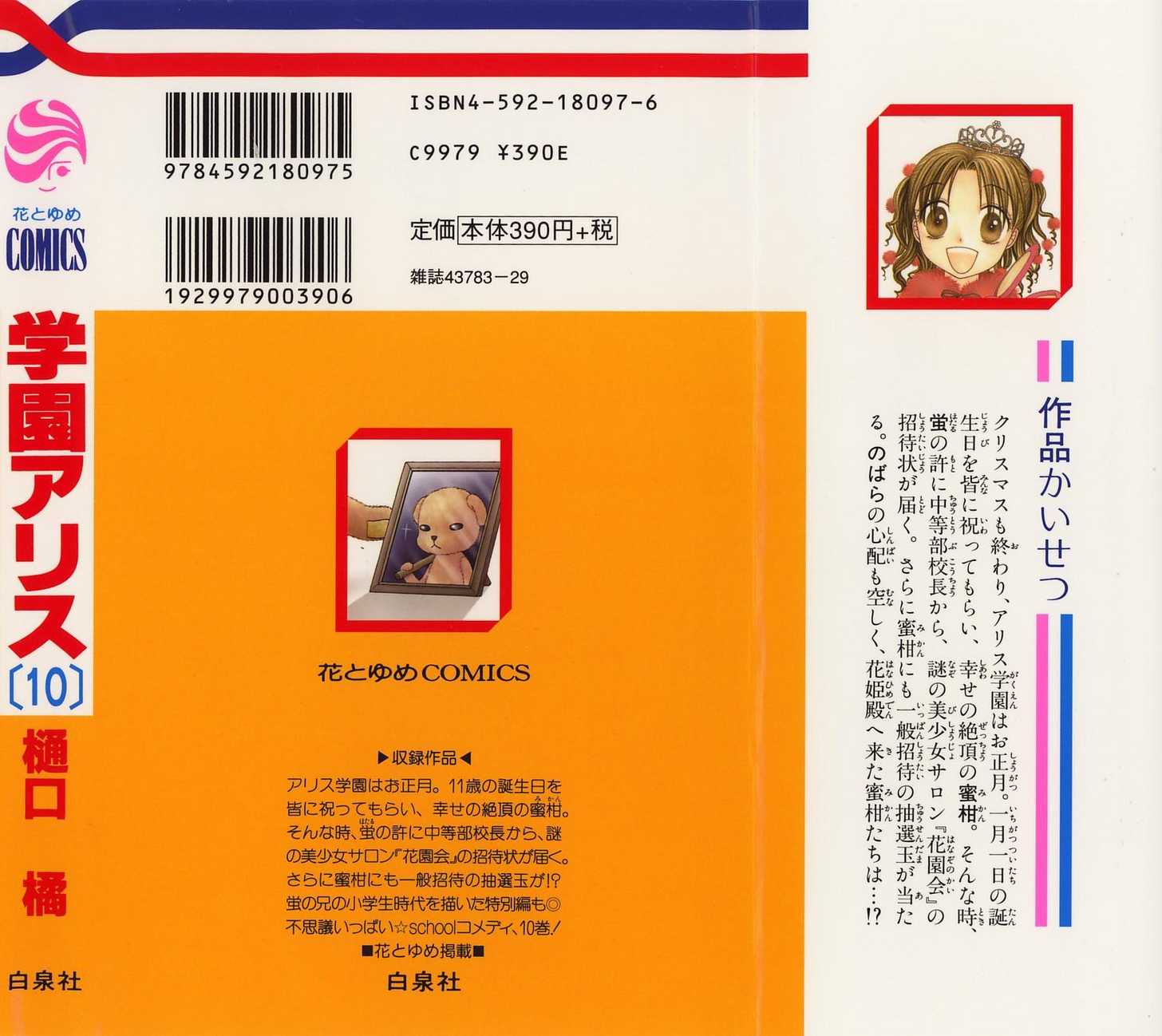 Gakuen Alice 53: New Years; Mikan's Birthday at MangaFox.me