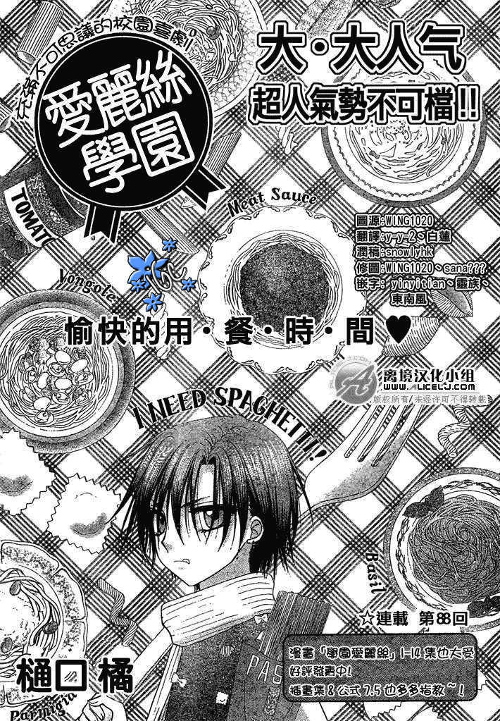 Gakuen Alice 88: War Potential at MangaFox.me