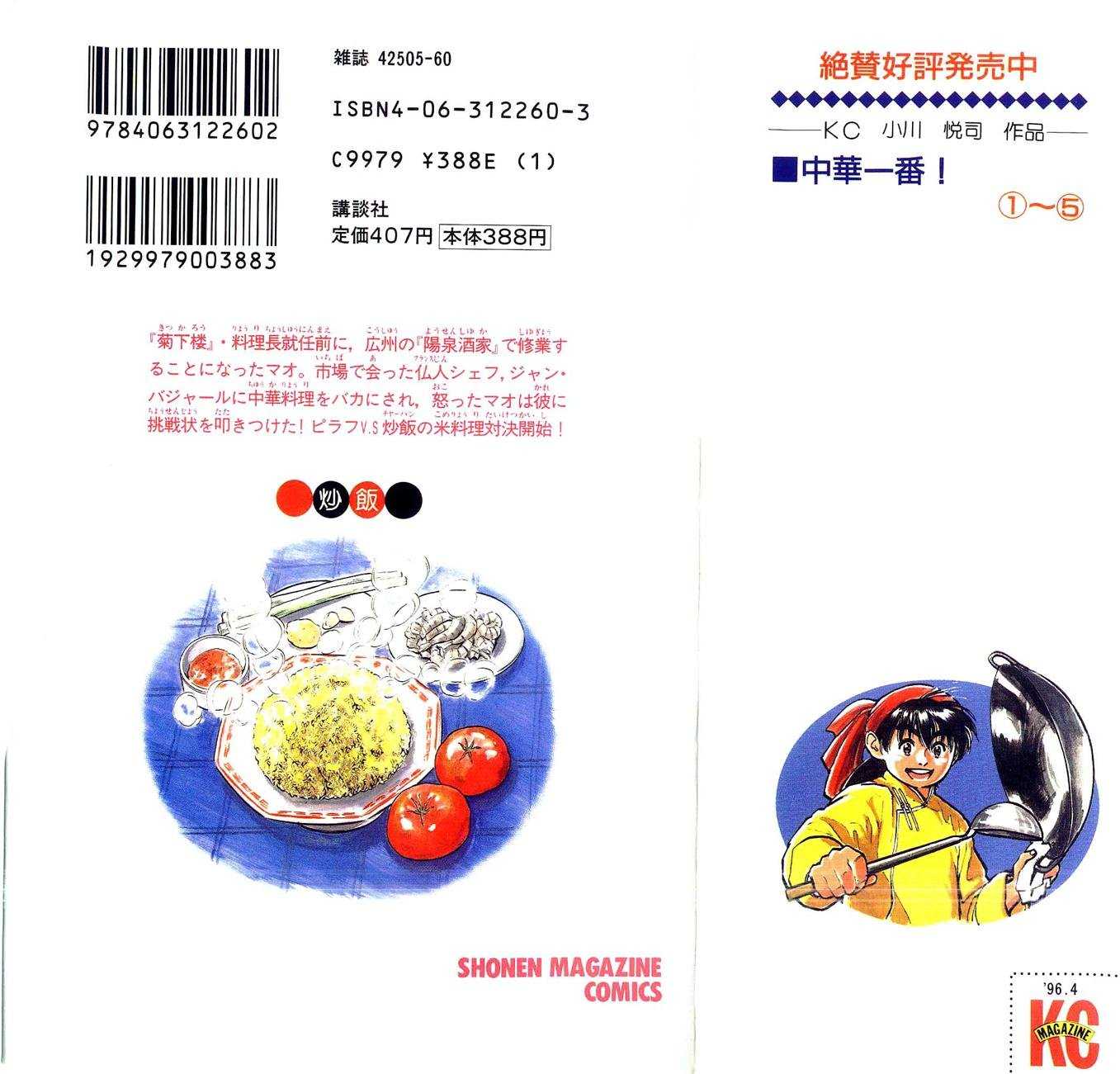 Cooking Master Boy 6 at MangaFox.me