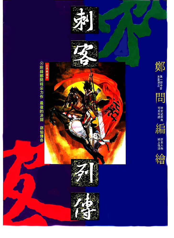 Assassin Story 1 at MangaFox.me