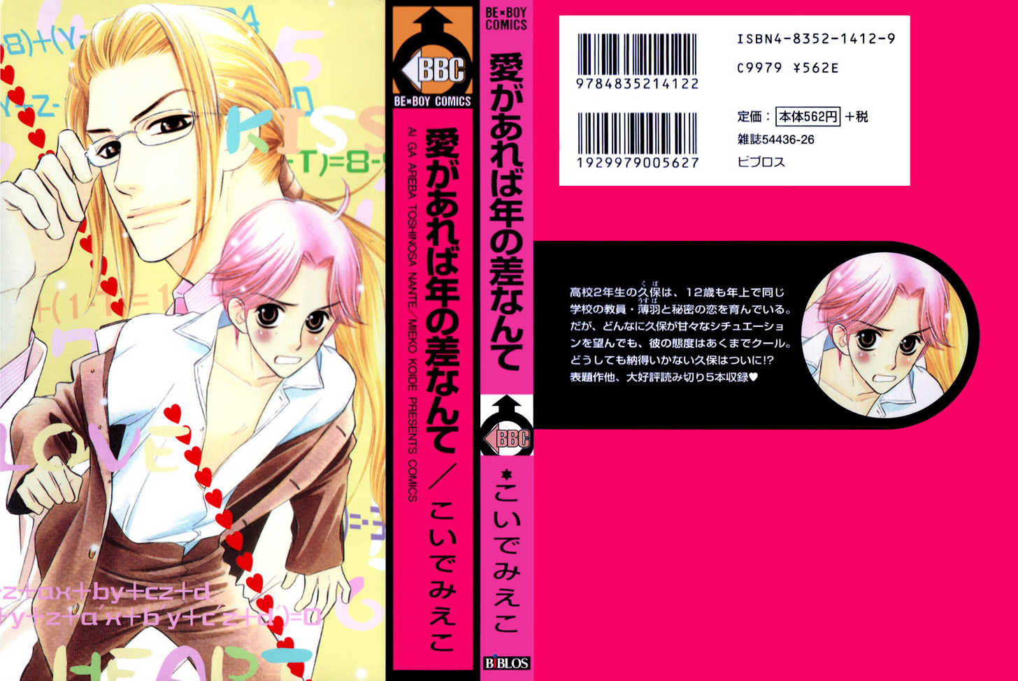 Ai ga Areba Toshinosa Nante 1: Compass of the Heart at MangaFox.me