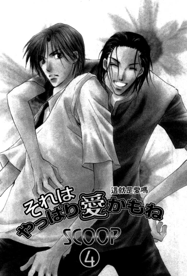 Sore wa Yappari ai Kamone 4: Scoop 4 & Special Sidestory ~ Exclusive Scoop at MangaFox.me