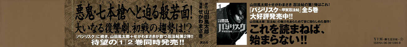 Y+M 7: The Man with the Red Hannya-mask at MangaFox.me