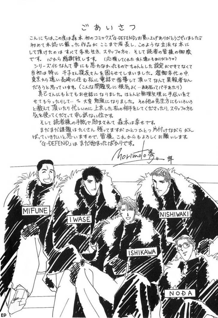 G-Defend 0 at MangaFox.me