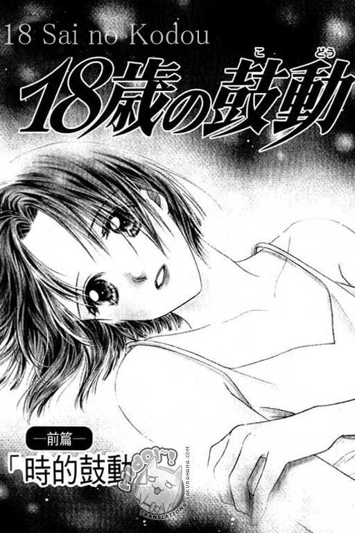 18-sai no Kodou 1: Time's Heartbeat at MangaFox.me