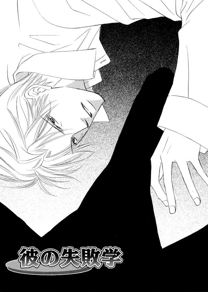 Amaiyo Maiyo 3: His Training Failure [Kare no Shippai Gaku] at MangaFox.me