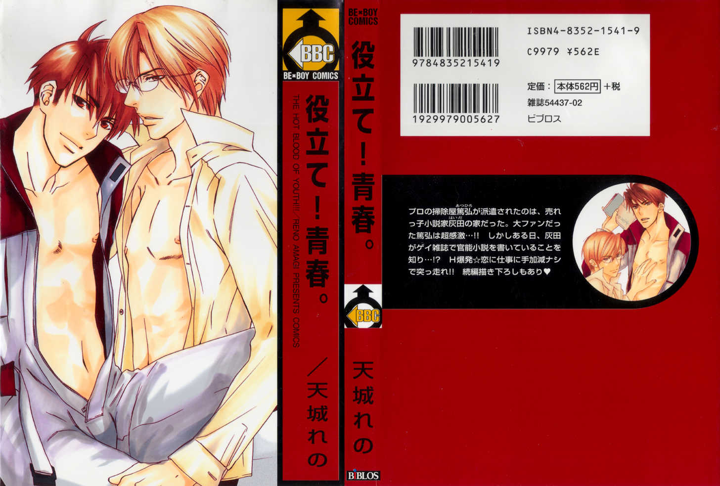 Yakudate! Seishun. 1: The Hot Blood of Youth (Yakudate! Seishun) at MangaFox.me
